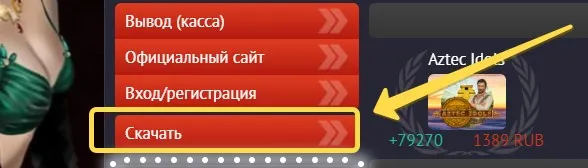 Скачать Пин Ап приложение