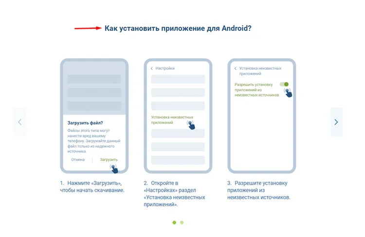 Приложение 1xBet на Android