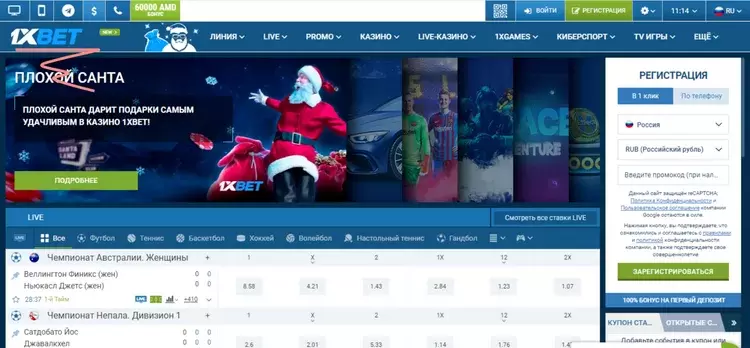 Скачать приложение 1xBet