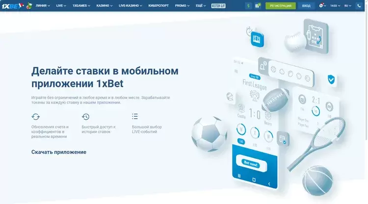 Мобильное приложение 1xBet