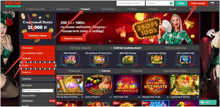 Стартовый бонус Pin-up казино 