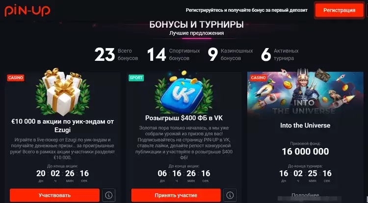 Бонусы в казино Пин-Ап