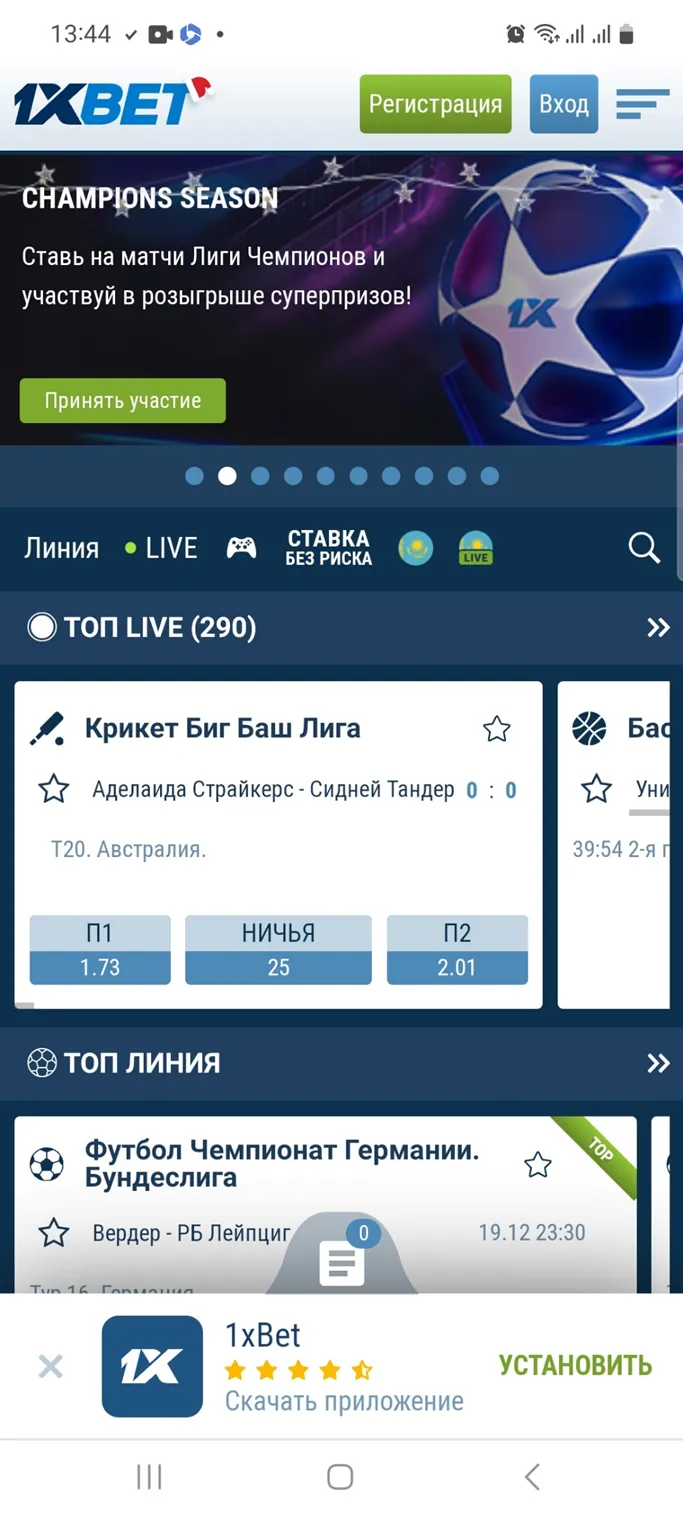 Мобильная версия официального сайта 1xBet