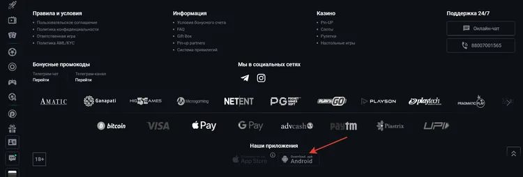 Мобильное приложение пинап