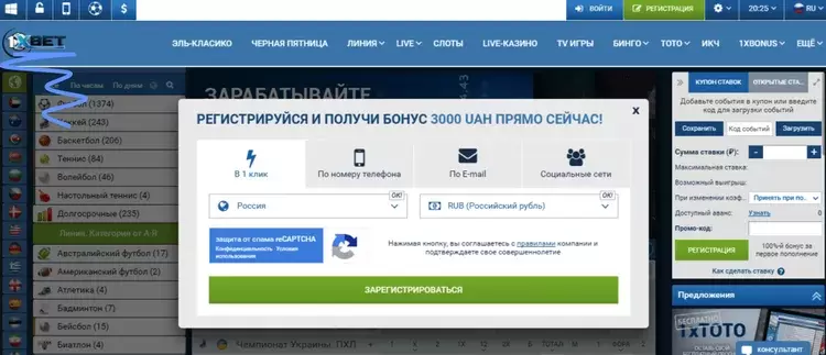 Регистрация в 1xBET с бонусом