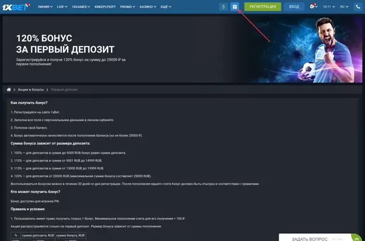 1xbet бонусы