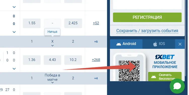 Приложение 1xBet на Android и iOS