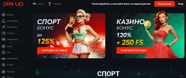 Бонусы в казино Пин-Ап Бонусы в казино Пин-Ап