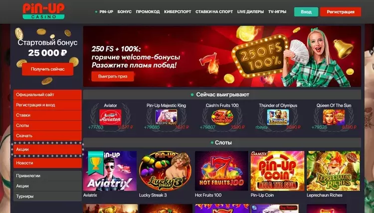 Стартовый бонус Pin-up казино Стартовый бонус Pin-up казино