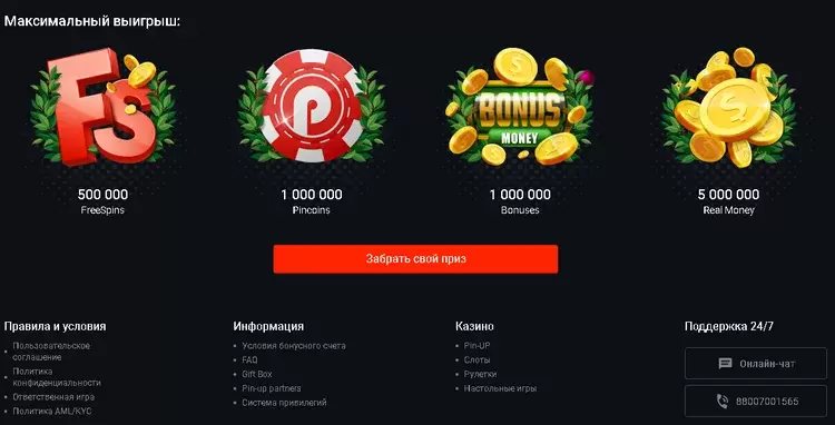 Бонусы в казино Пин-Ап