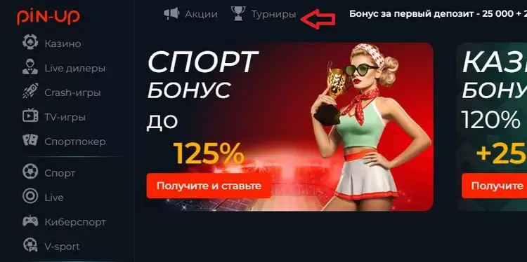 Бонусы в казино Пин-Ап