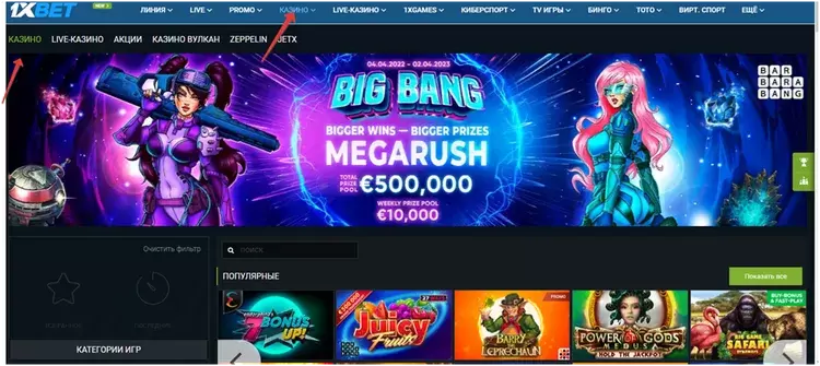 1xbet онлайн игры
