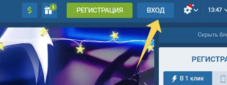 Вход в личный кабинет 1xBet
