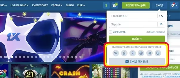Войти в личный кабинет 1xBet