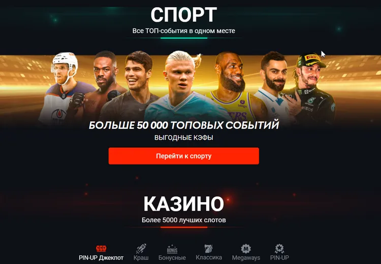 Ставки на Пин-Ап Ставки на Пин-Ап