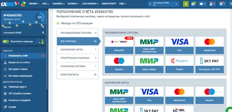 Как пополнить баланс 1xBet