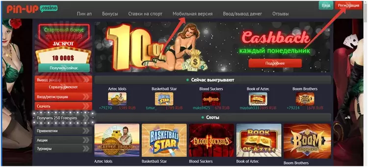 Регистрация в казино Pin-up Регистрация в казино Pin-up