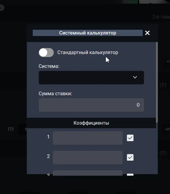 Калькулятор ставок пинап Калькулятор ставок пинап