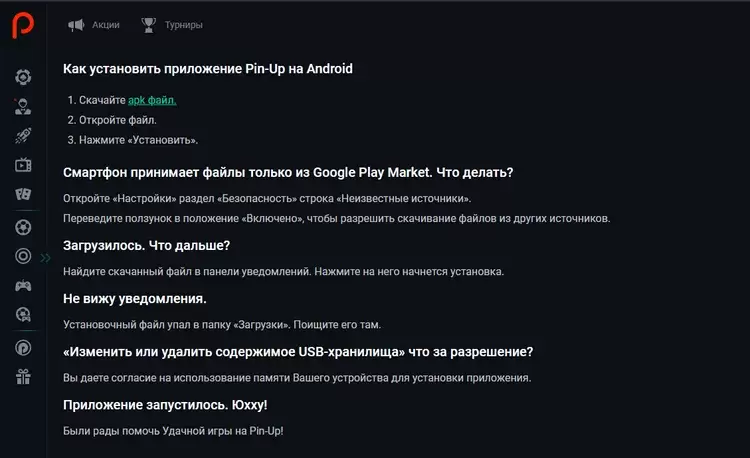 Мобильное приложение пинап