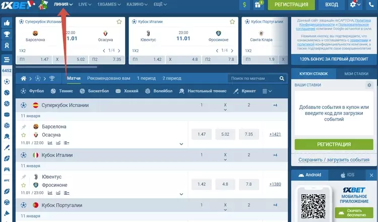 1xBet официальный сайт