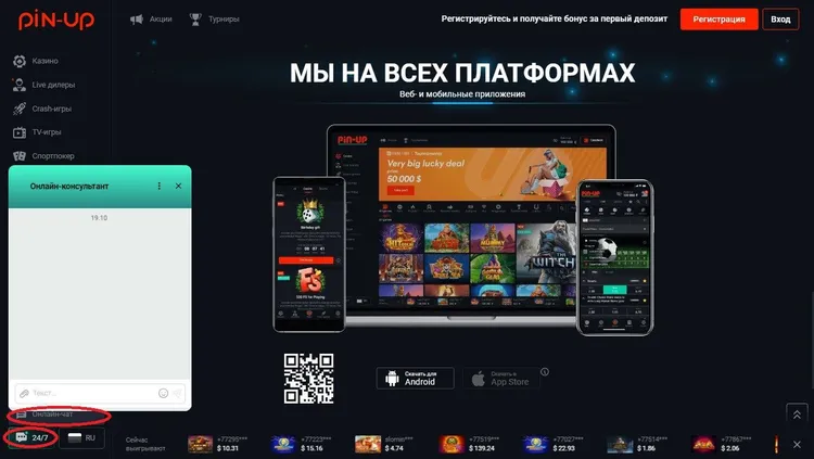 Скачать Пин Ап приложение Скачать Пин Ап приложение
