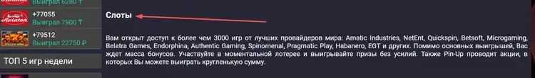 Слоты в онлайн-казино Пинап Слоты в онлайн-казино Пинап