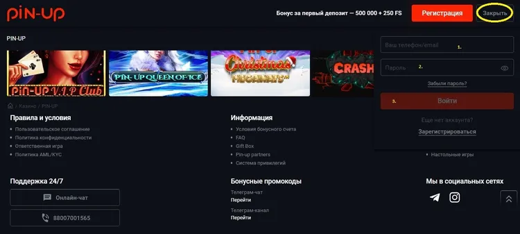 Регистрация в  Pin-up