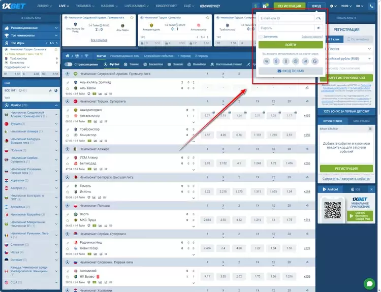 Вход в личный кабинет букмекерской конторы 1xBet