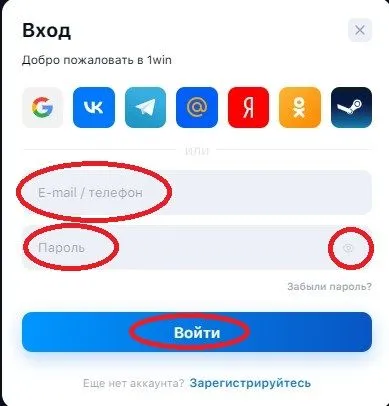 1win войти