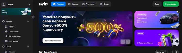 Сделать первый депозит 1Win