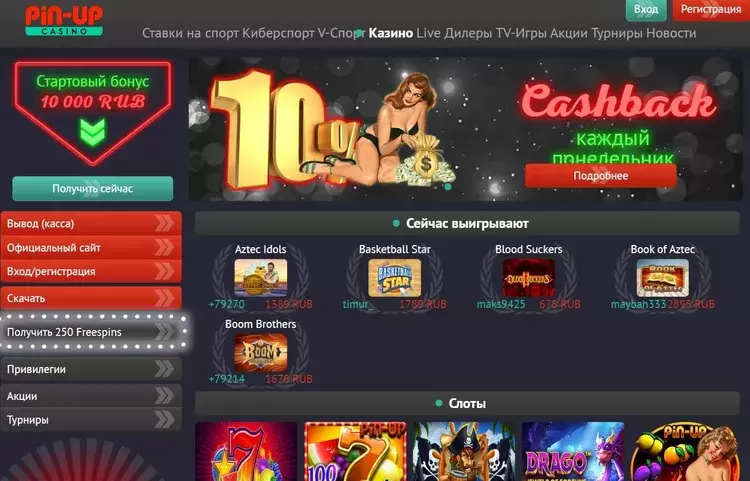 Стартовый бонус Pin-up казино Стартовый бонус Pin-up казино