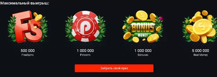 Фриспины Пин-ап