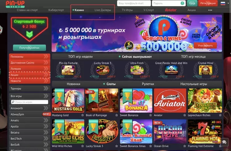 казино Пин Ап играть в слоты