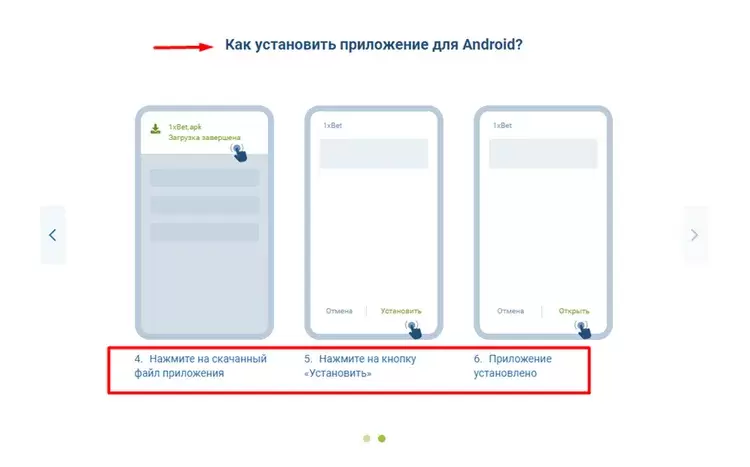Мобильное приложение 1xBet