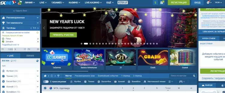 Как зарегистрироваться на сайте 1xBet: доступные варианты