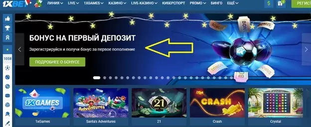 Бонусы за первый депозит 1хбет