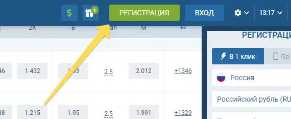 Быстрая регистрация в 1xBet