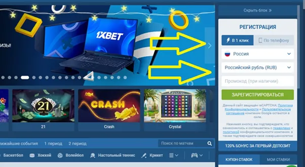 Быстрая регистрация в один клик на 1 х Бет Быстрая регистрация в один клик на 1 х Бет