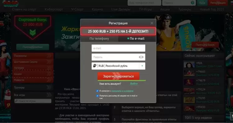 Пин Ап регистрация