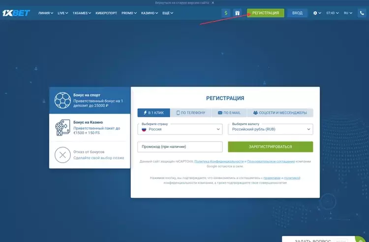 регистрация в 1хбет