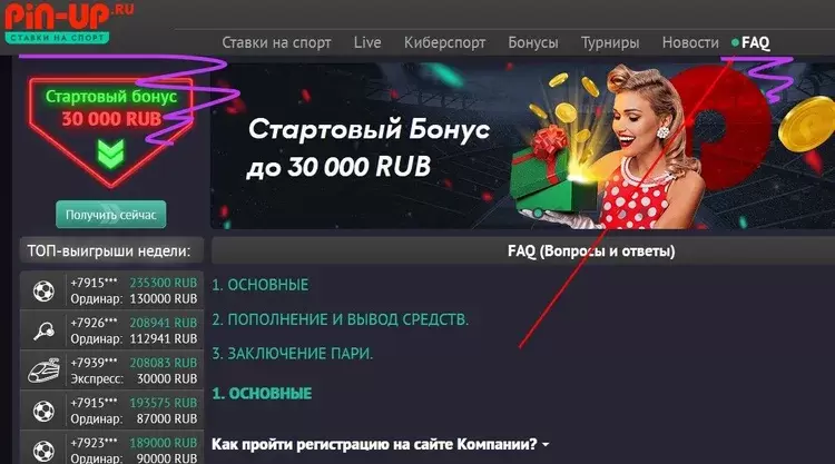 Стартовый бонус Pin Up Стартовый бонус Pin Up
