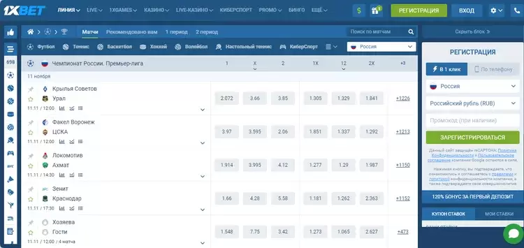 1xBet – букмекерская компания