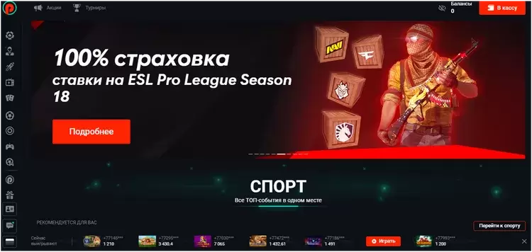 Ставки на Пин-Ап