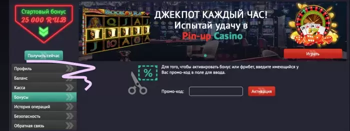 Стартовый бонус Pin Up