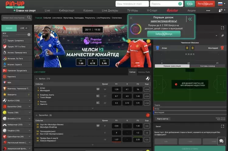 Мгновенные ставки Пин-Ап