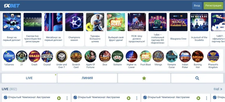 1xBet официальный сайт