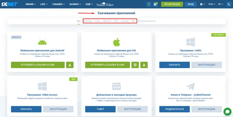 Скачать приложение 1xBet