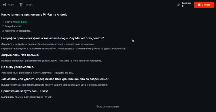Мобильное приложение пинап Мобильное приложение пинап