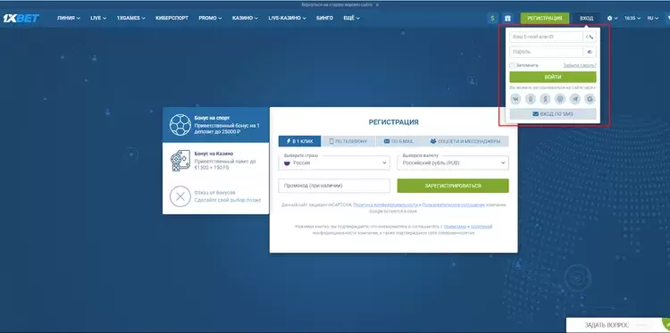 вход в 1хбет