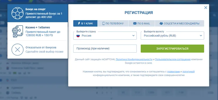 Регистация с бонусом 1xBet